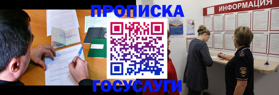 прописка гарантия в Красноярском крае