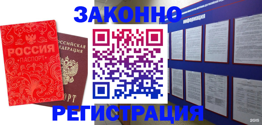прописка регистрация в Красноярском крае