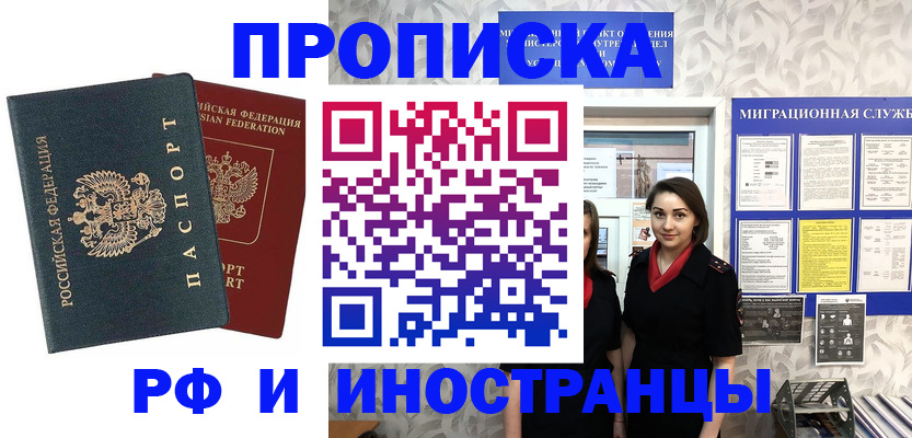 прописка регистрация в Красноярском крае